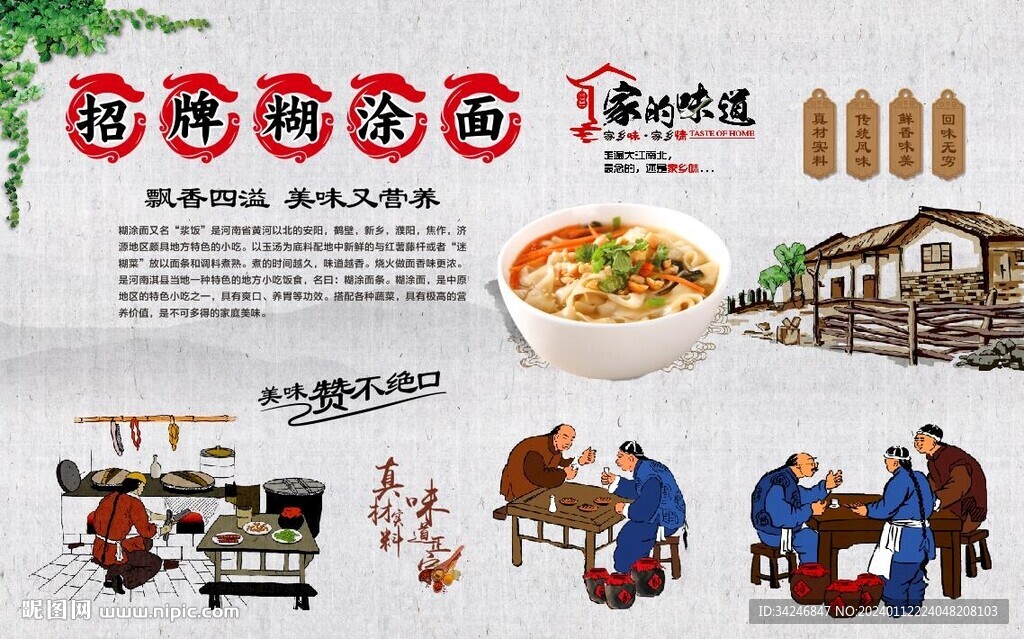 糊涂面