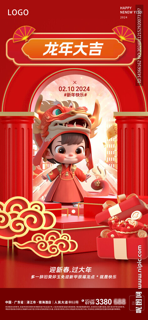 新年海报