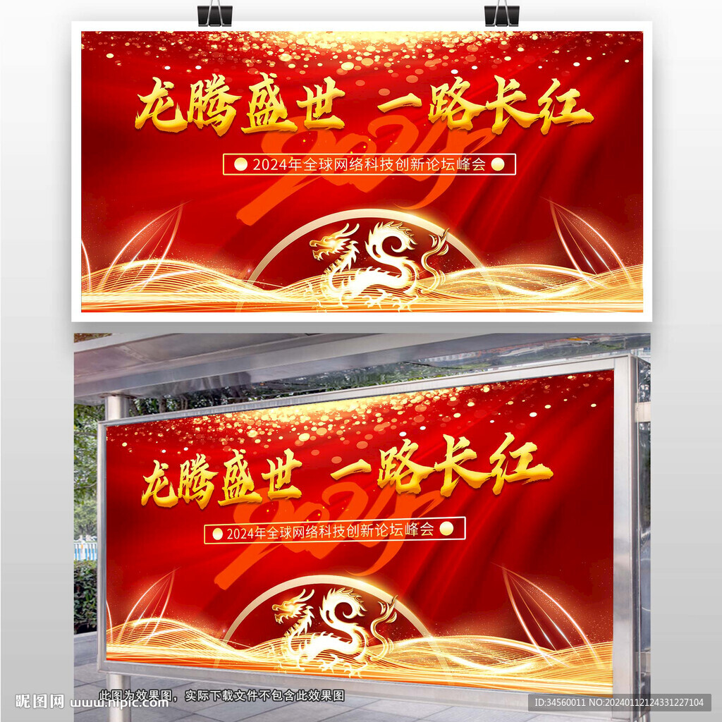 年会