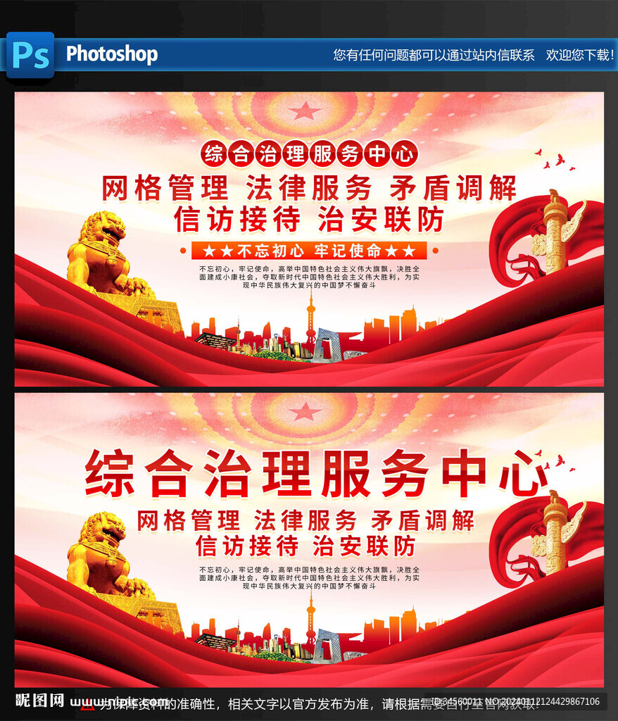 综合治理服务中心
