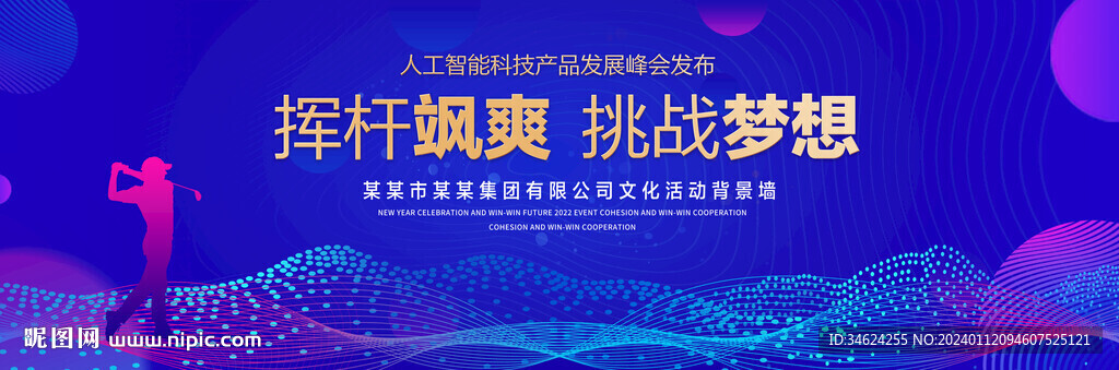 高尔夫比赛