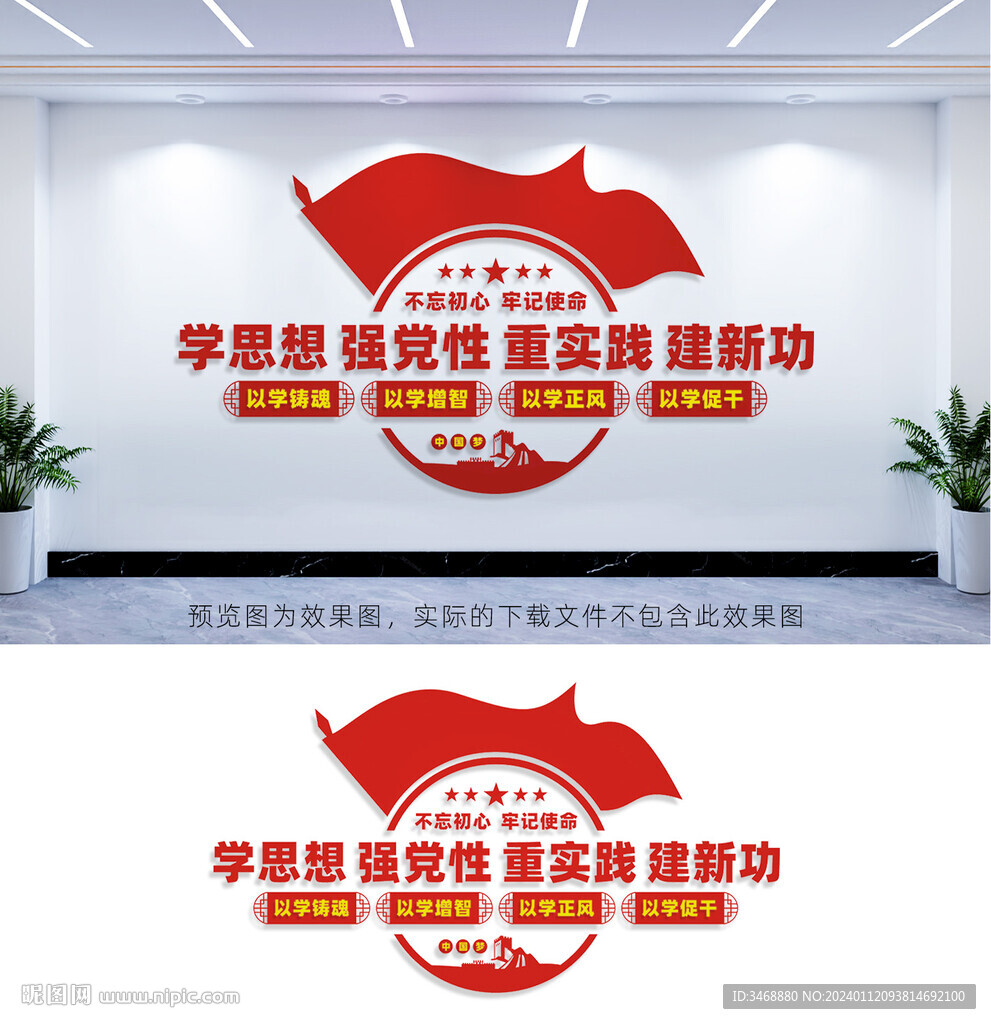 学思想强党性重实践建新功