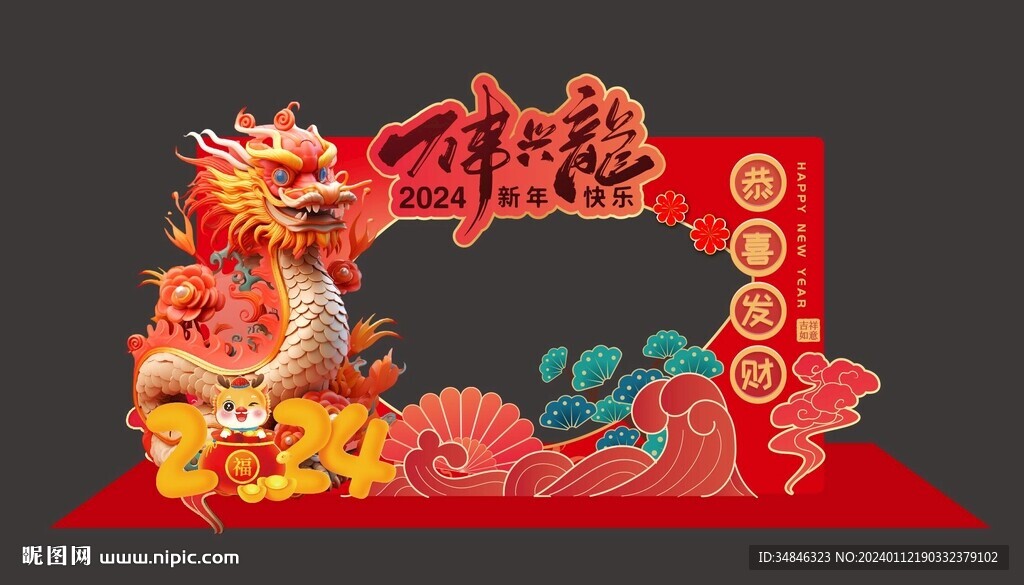 龙年拍照框图片