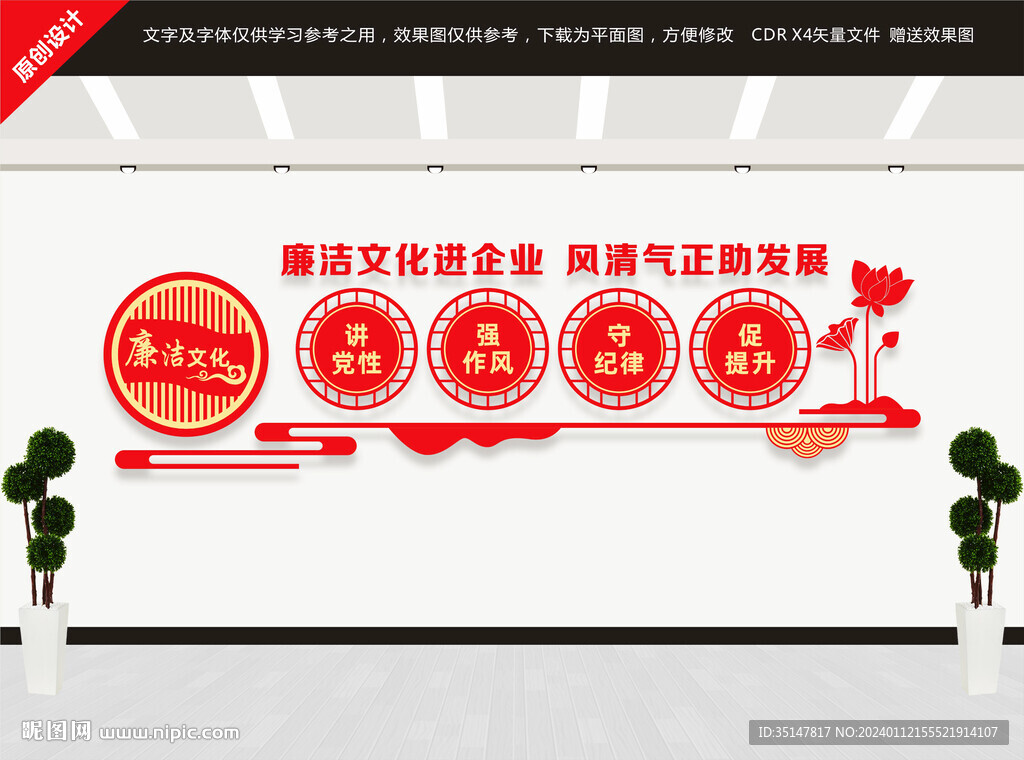 清廉企业建设