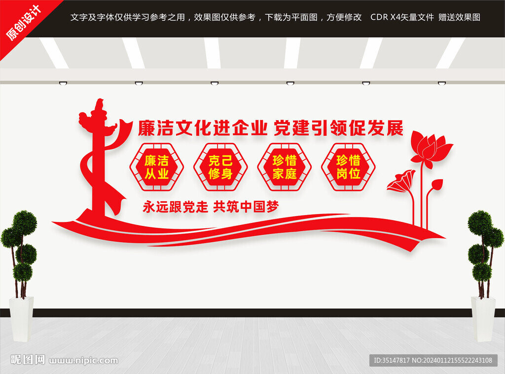 清廉企业建设
