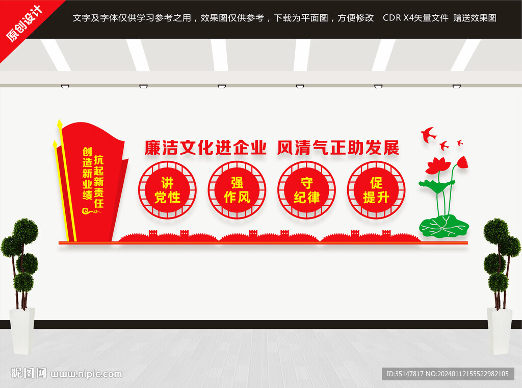 清廉企业建设