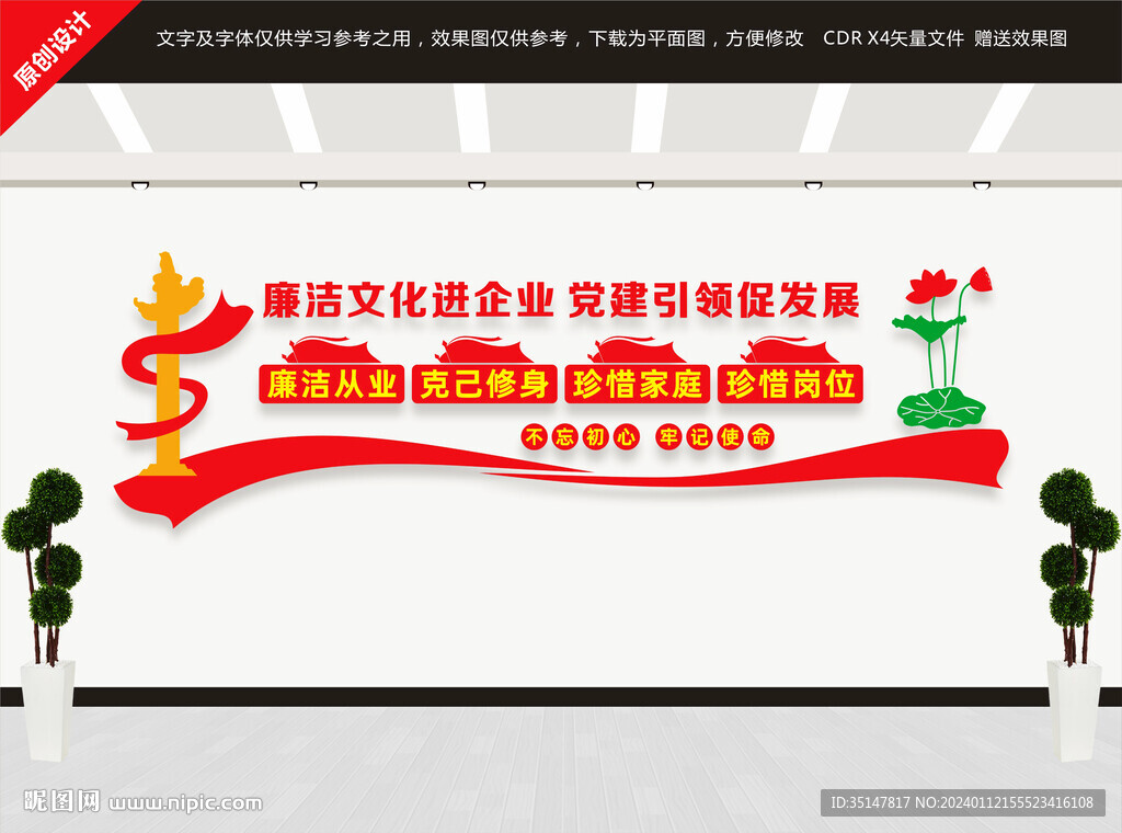 清廉企业建设