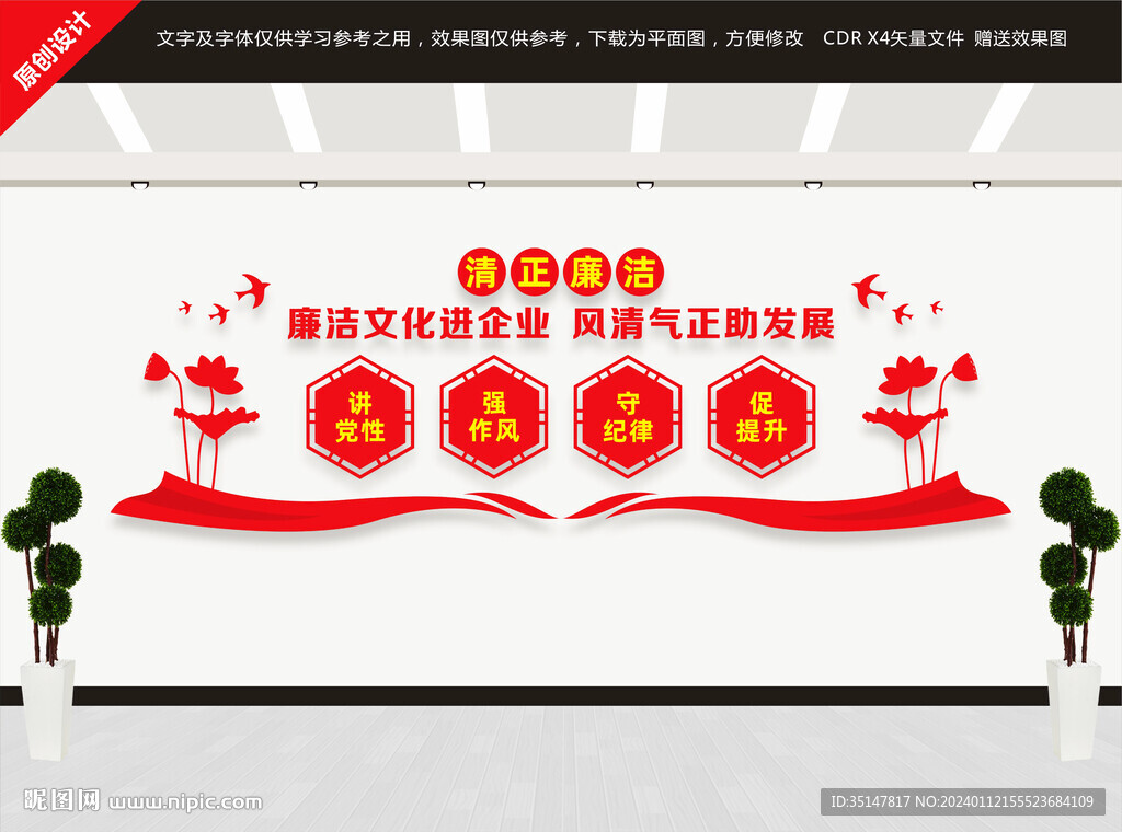 清廉企业建设