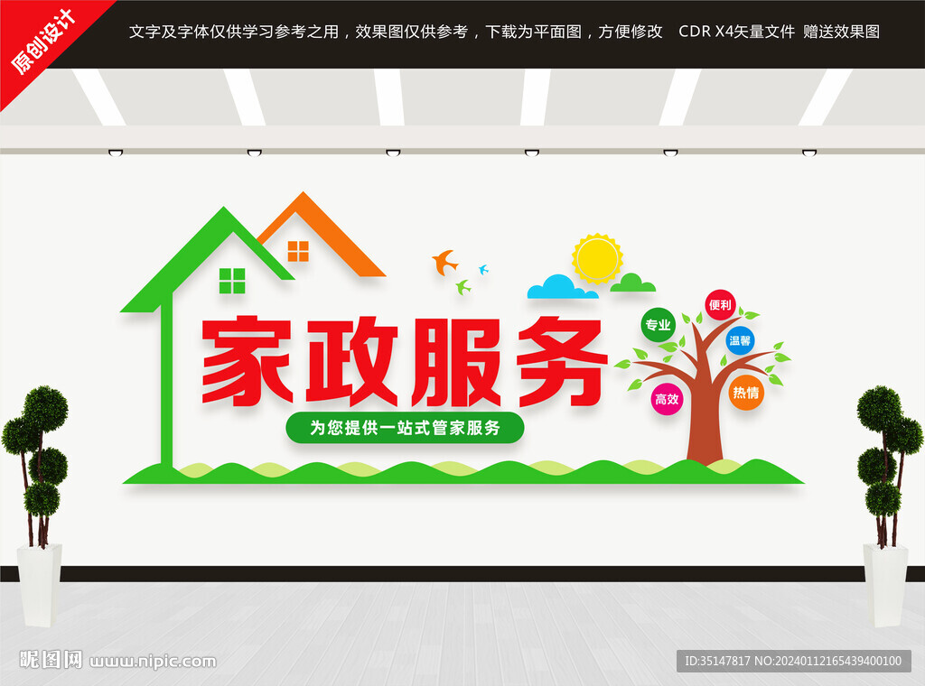 家政服务文化墙