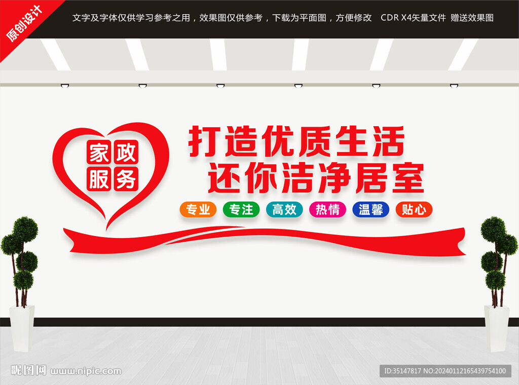 家政服务文化墙