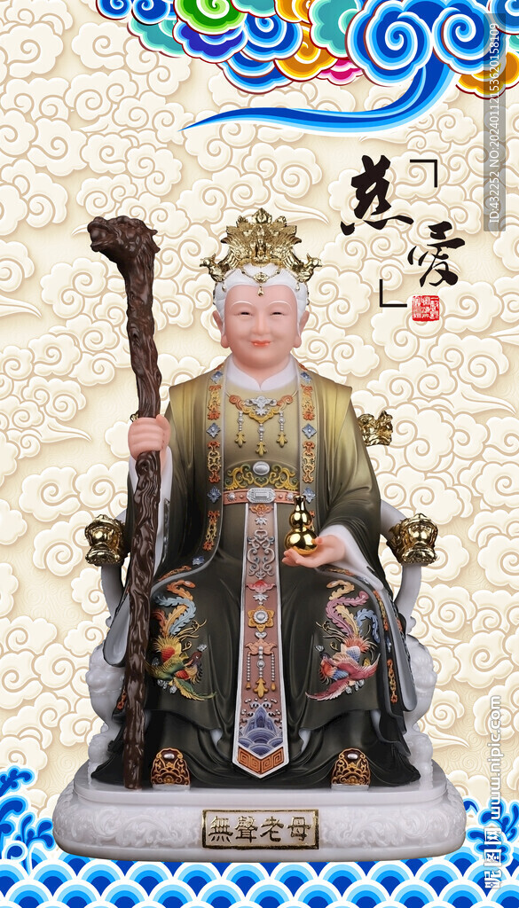 泰山老母