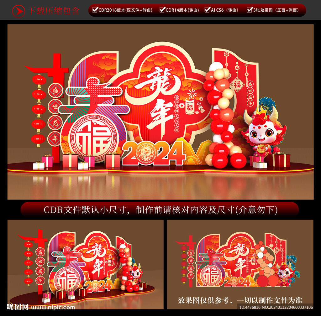 龙年美陈