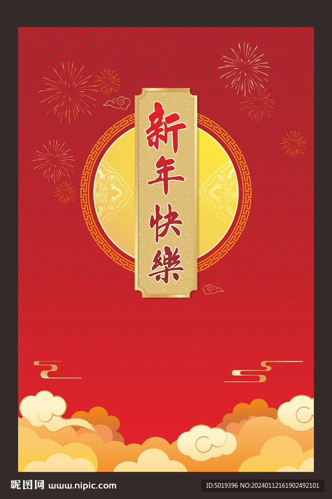 新年贺卡封面 