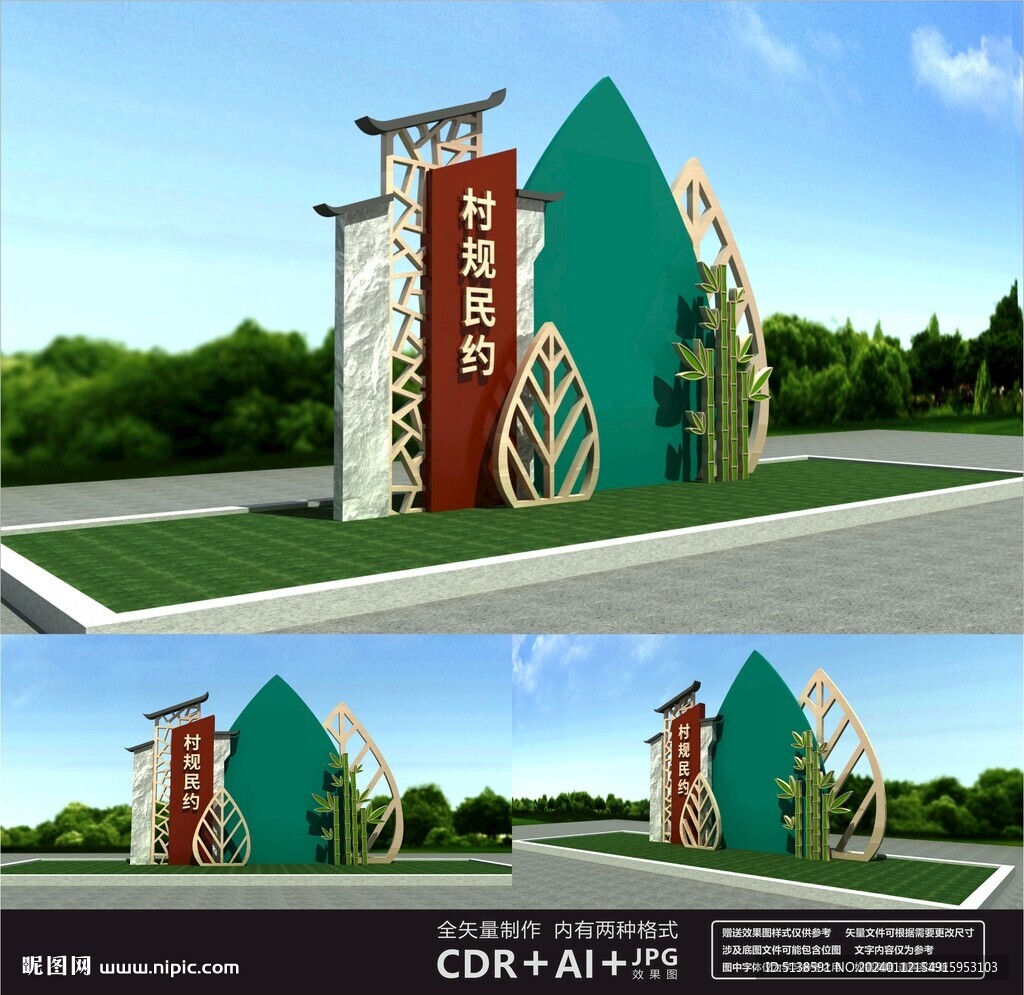 村规民约雕塑
