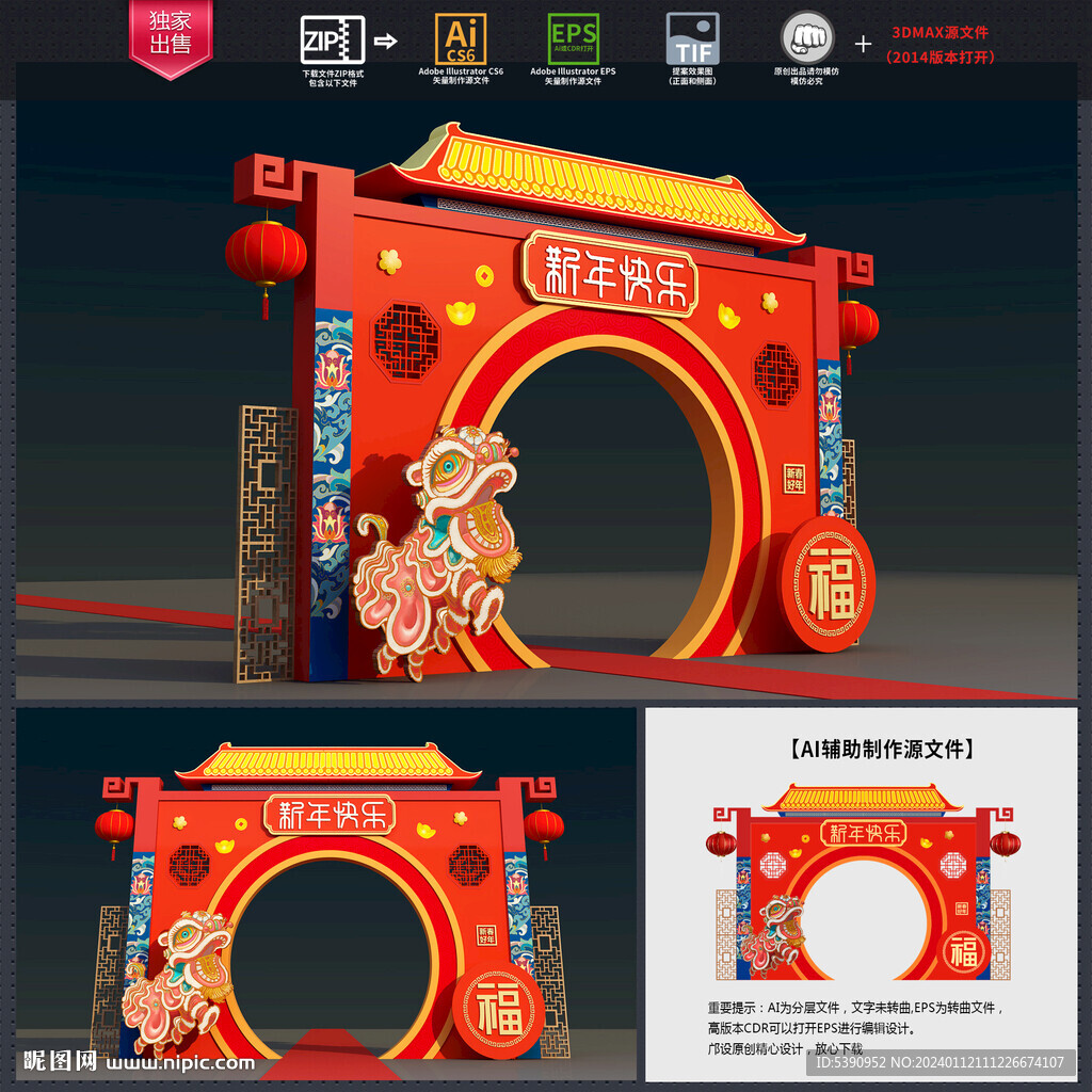 龙年门头