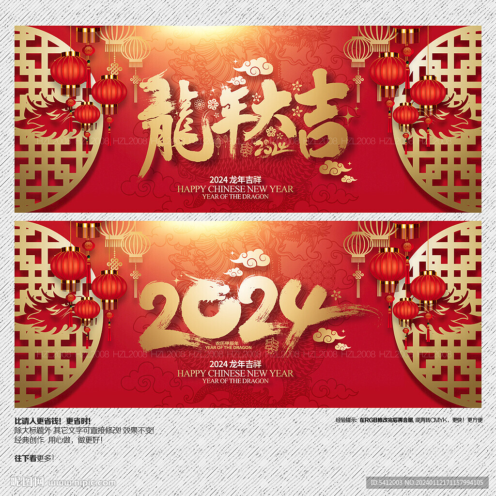 2024龙年大吉