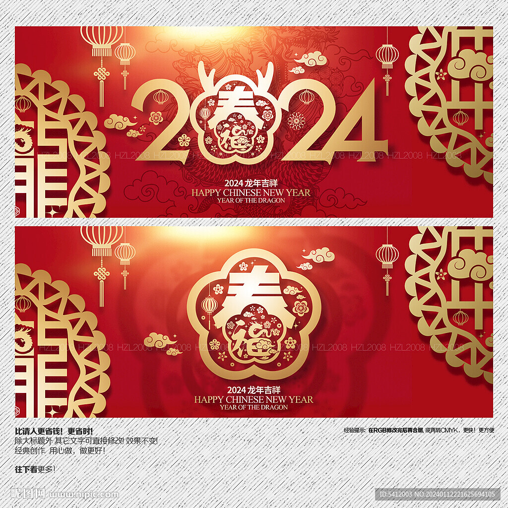 2024龙年 春