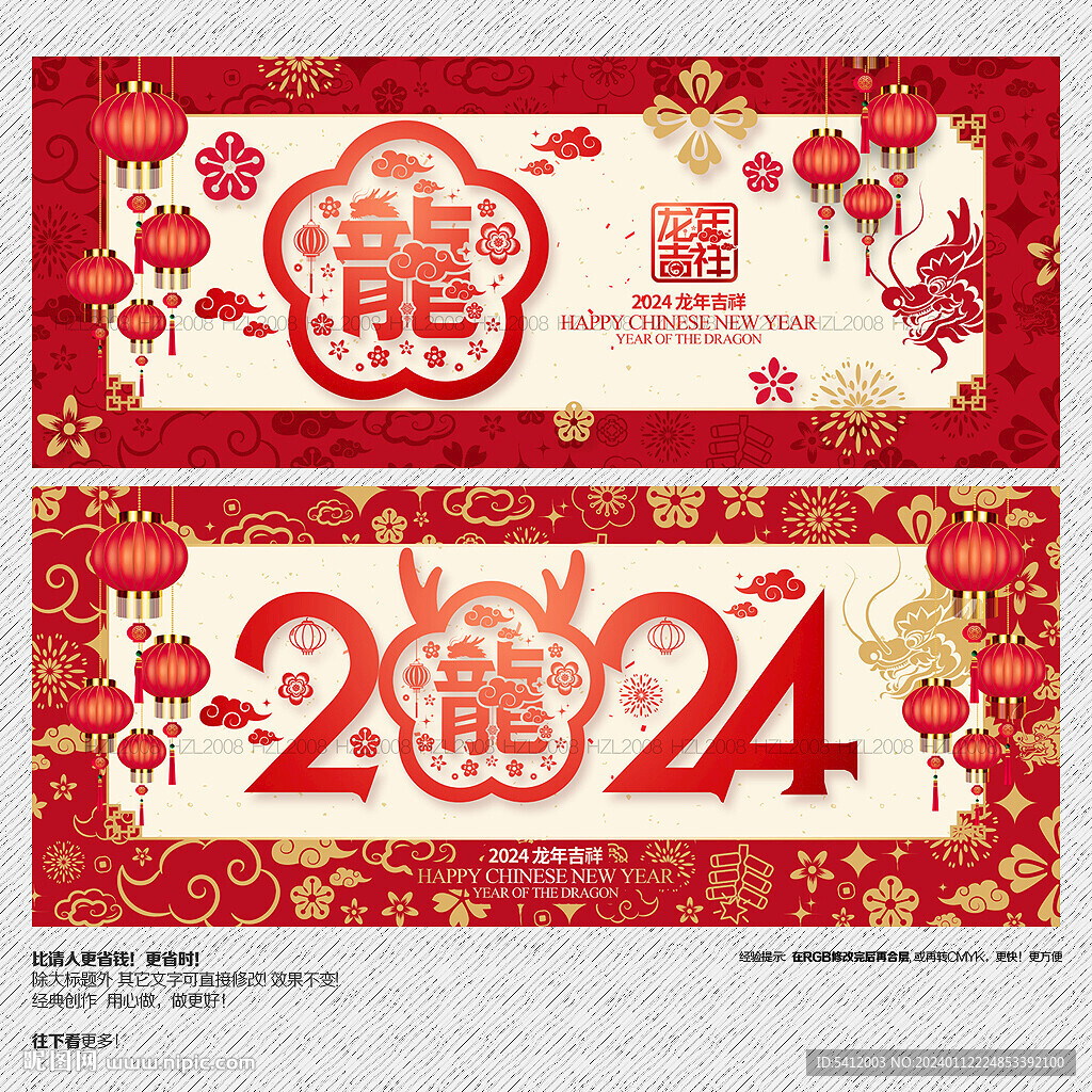 2024龙年