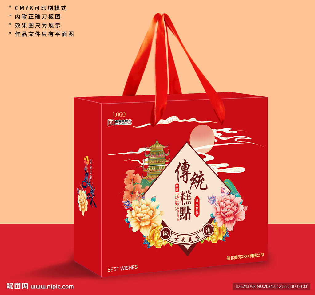 舌尖上的美味传統糕点