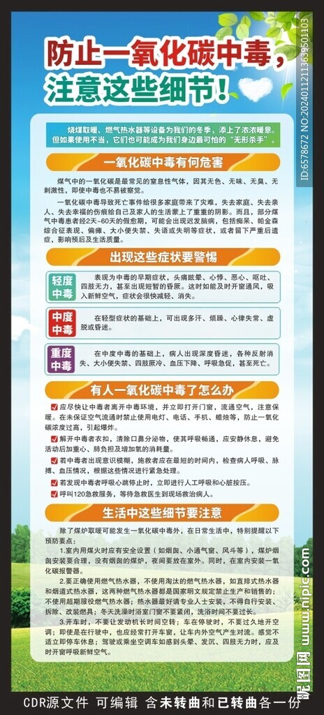 防止一氧化碳中毒展架