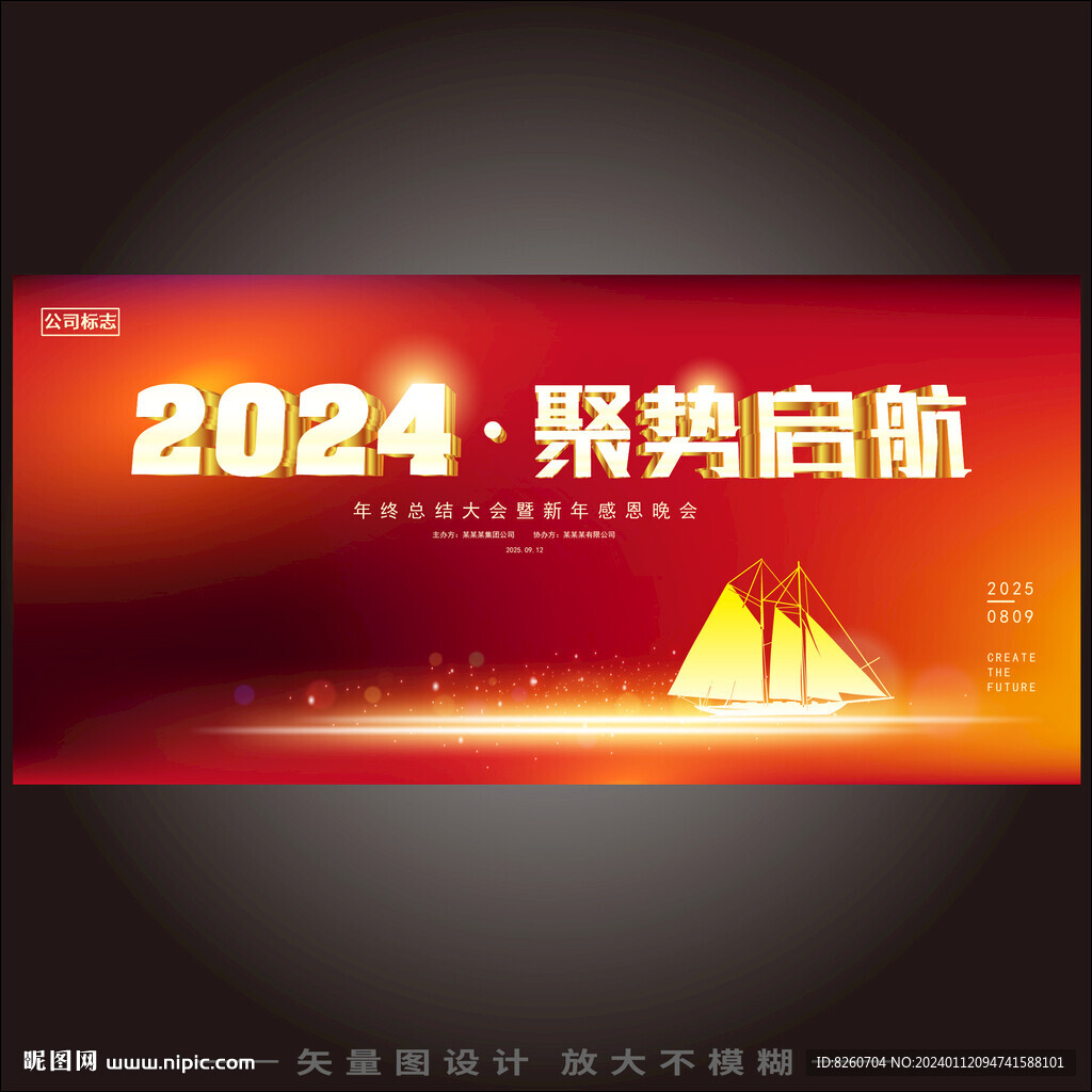 2024年会背景