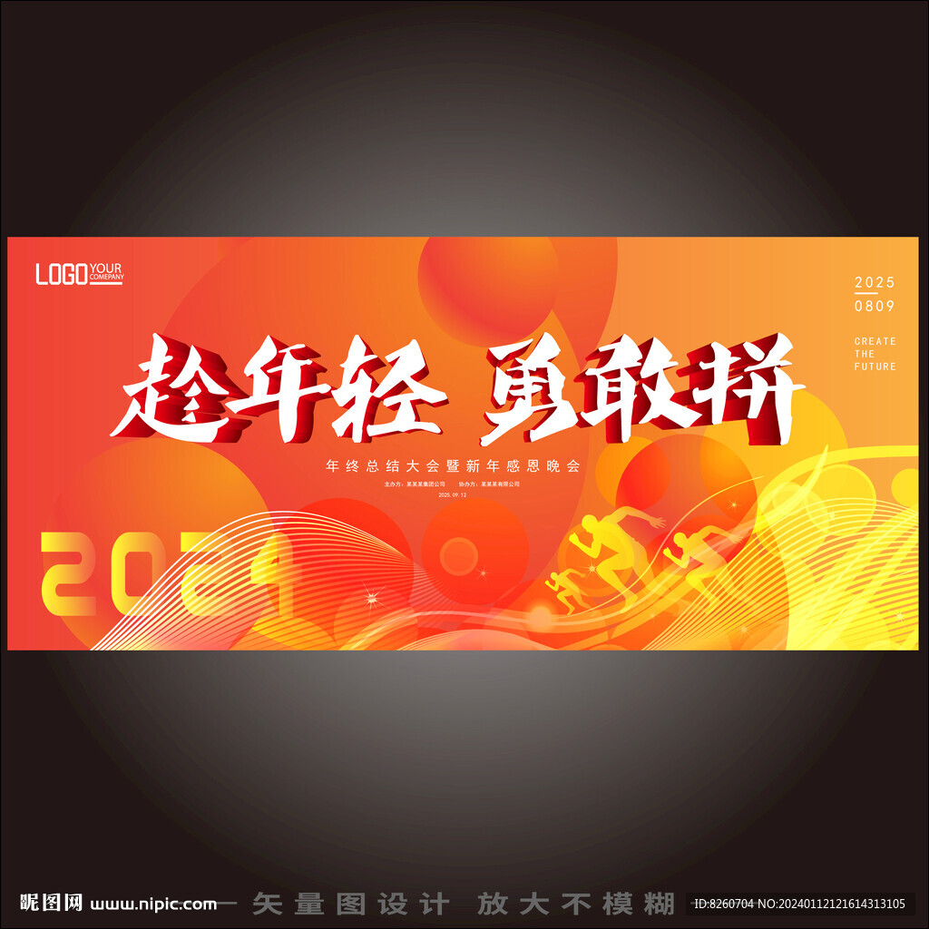 2024年会