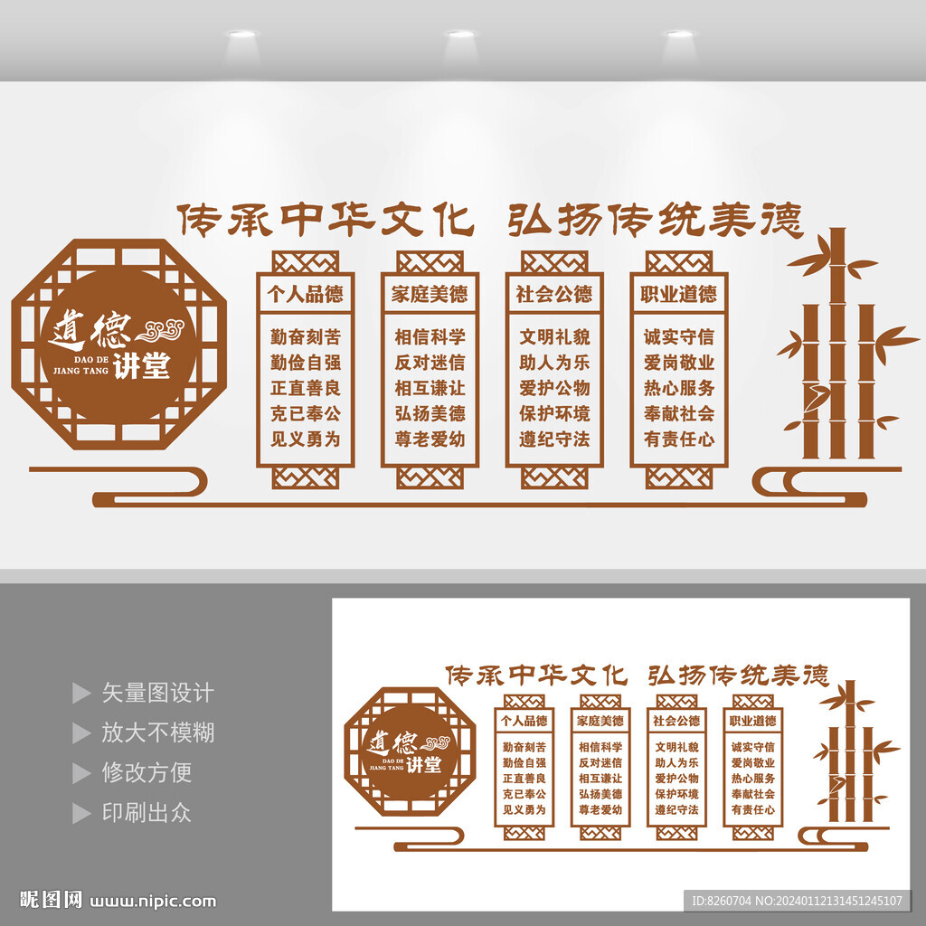 道德讲堂