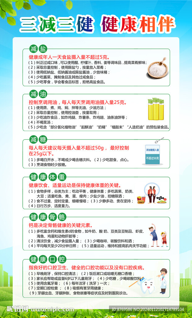 三减三健