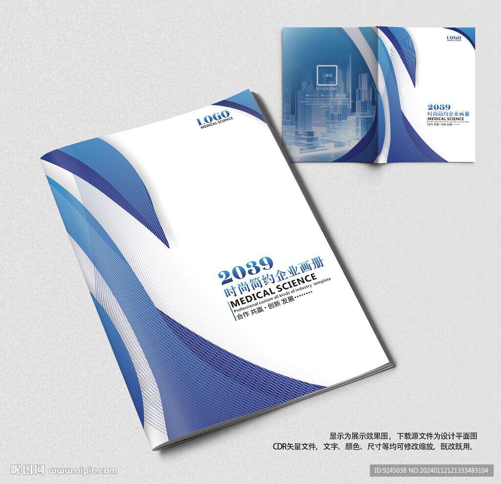 蓝色企业科技宣传画册封面