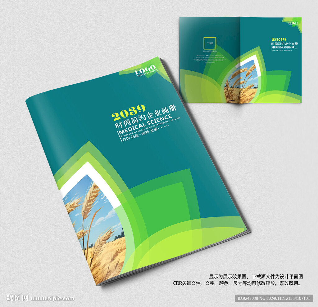 绿色科技公司企业画册封面