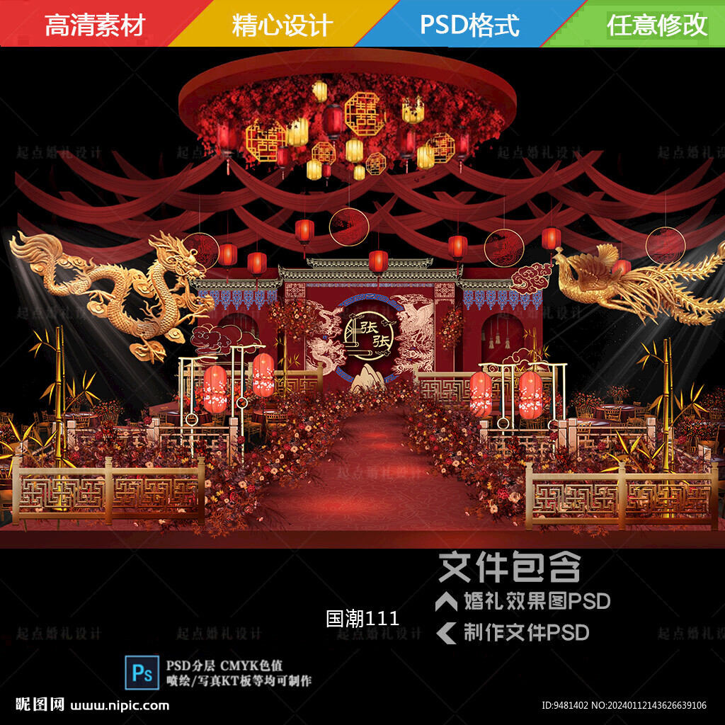 中式屋檐龙凤金色婚礼舞台背景