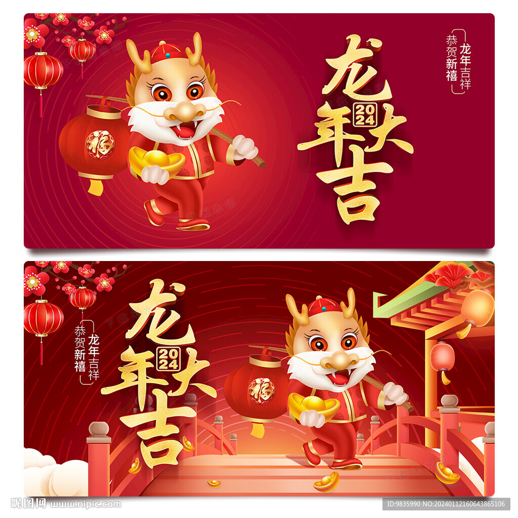 龙年新年海报