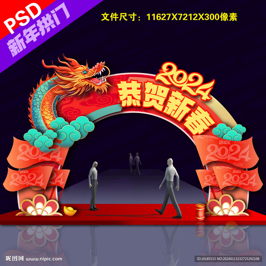龙年新春门楼