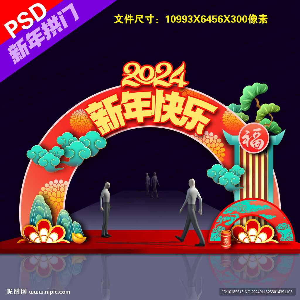 新年龙门架