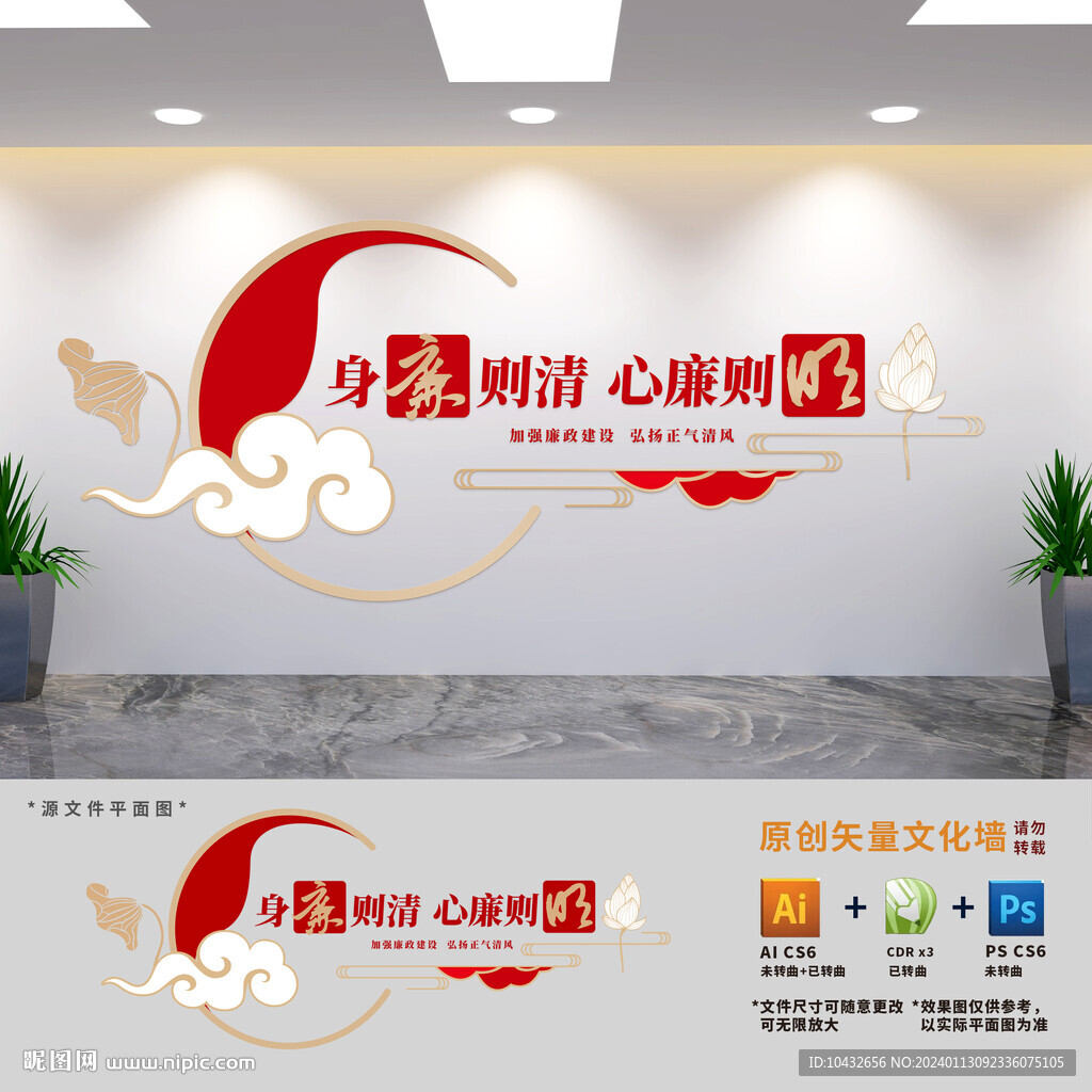 廉政标语文化墙