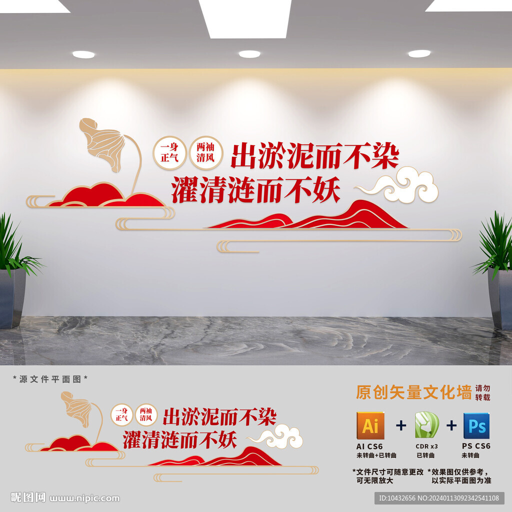 廉政建设党建文化墙