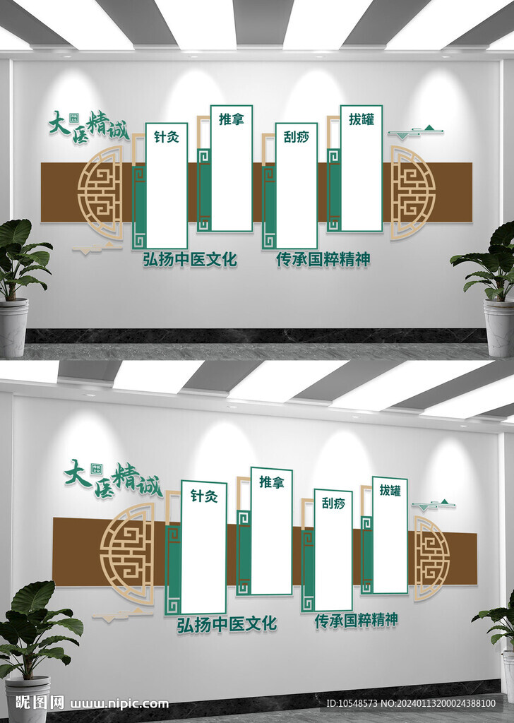 中医文化墙形象墙设计