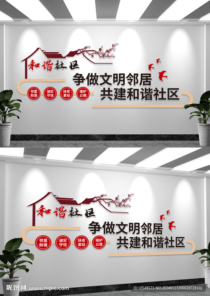 幸福邻里和谐社区文化墙