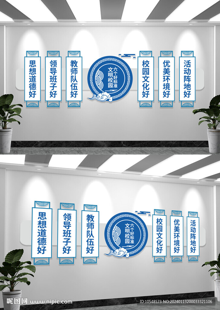 文明校园六个好文化墙