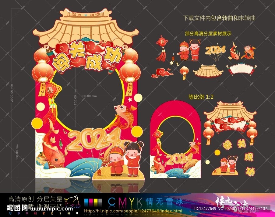 闯关成功拍照框