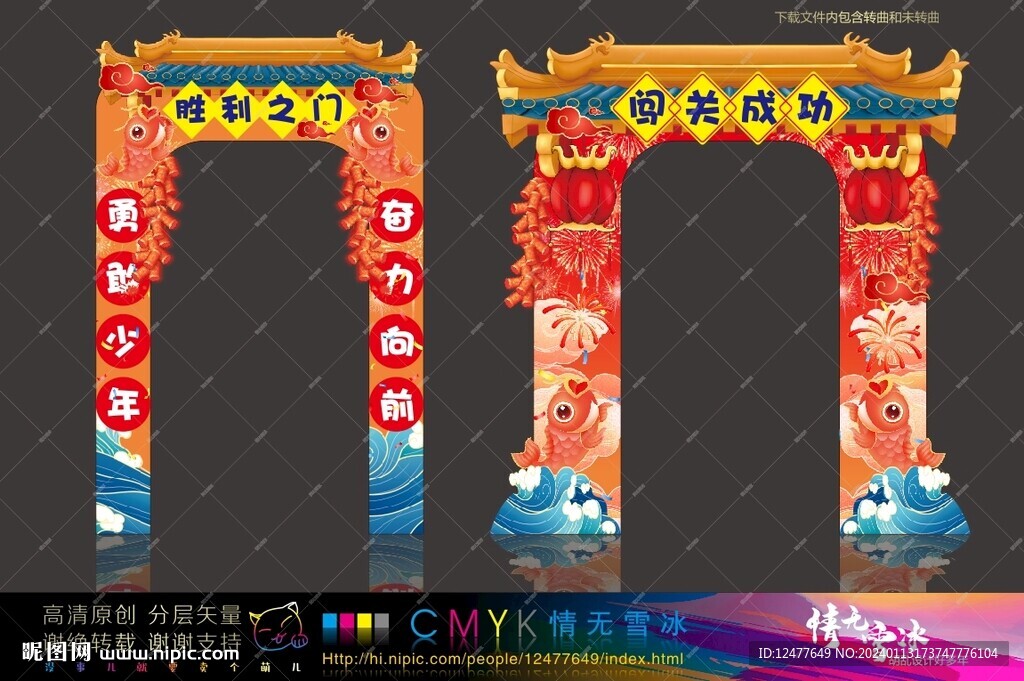 闯关成功门框