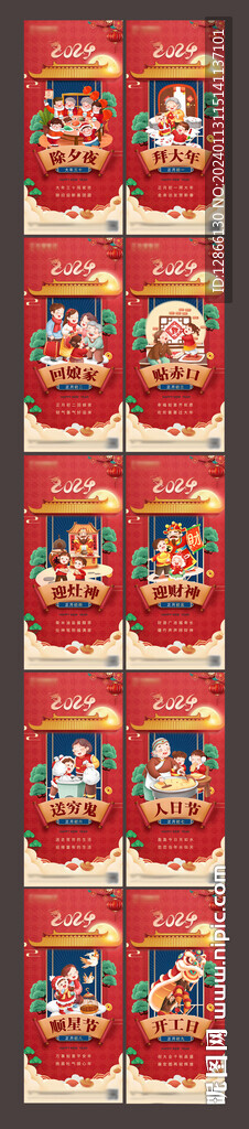 新年年俗系列海报单页
