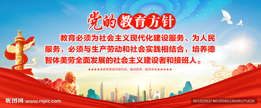 党的教育方针