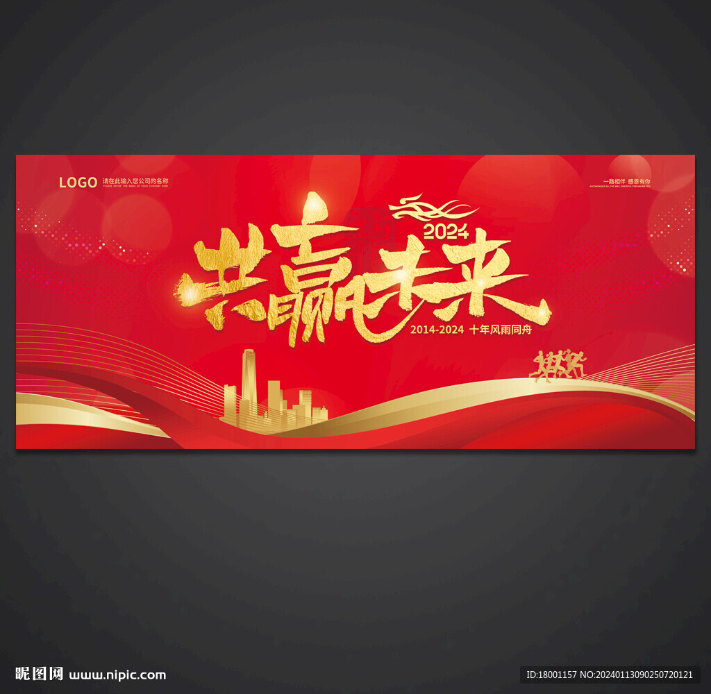 红色会议背景