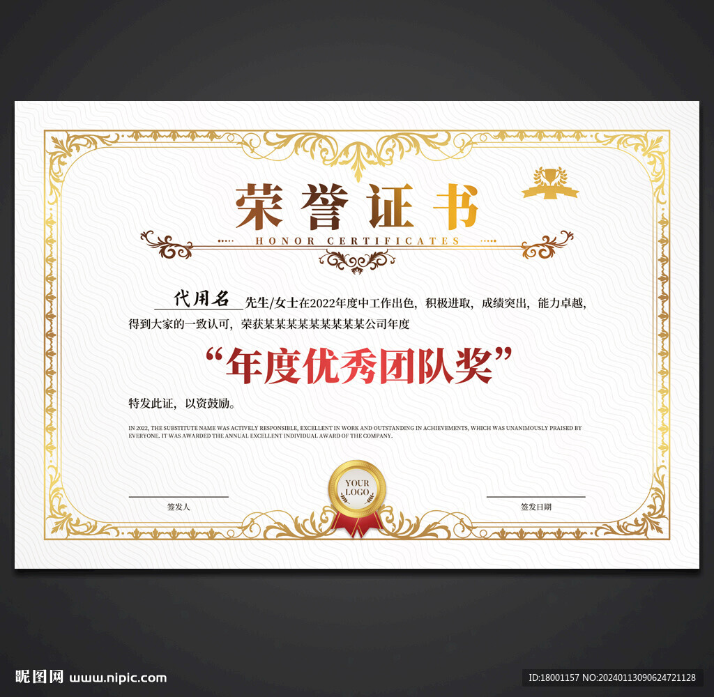 荣誉证书