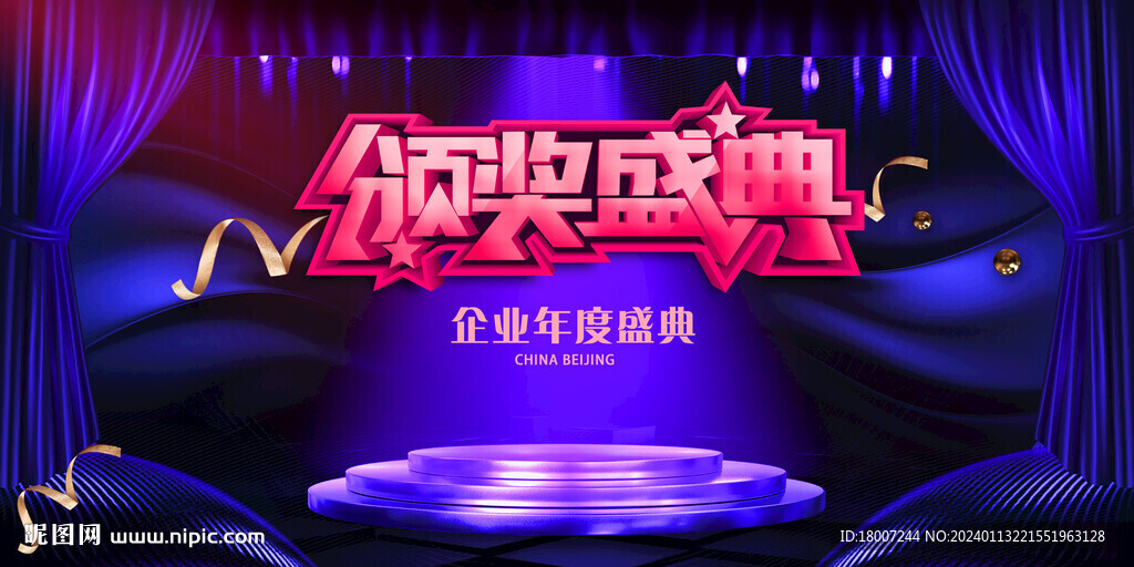 颁奖盛典背景