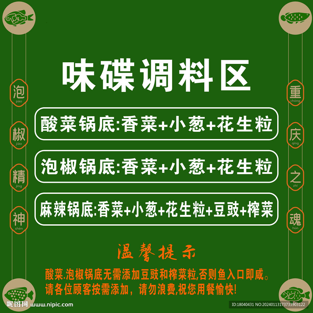 调味