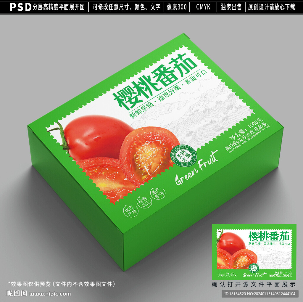 西红柿包装 小番茄礼盒