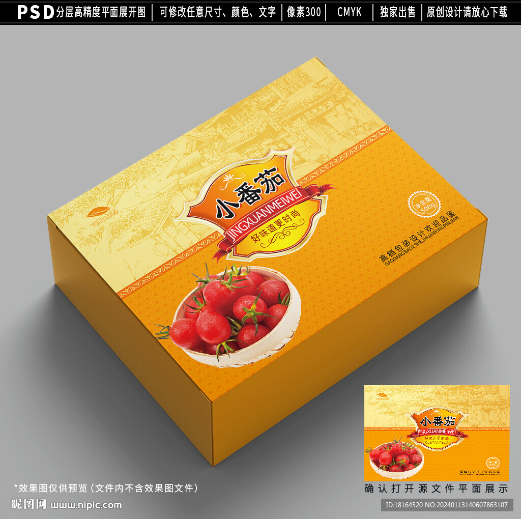 西红柿包装 圣女果礼盒