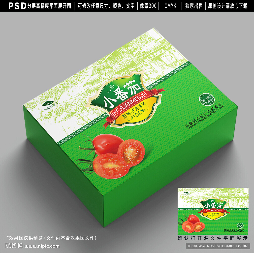 小番茄包装设计 西红柿礼盒